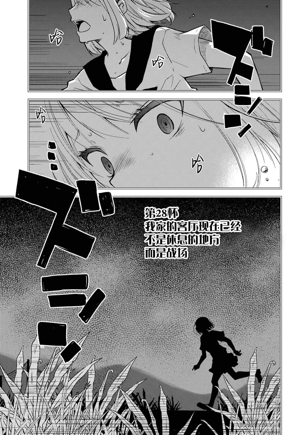 怪人的沙拉碗周边漫画,第18话1图