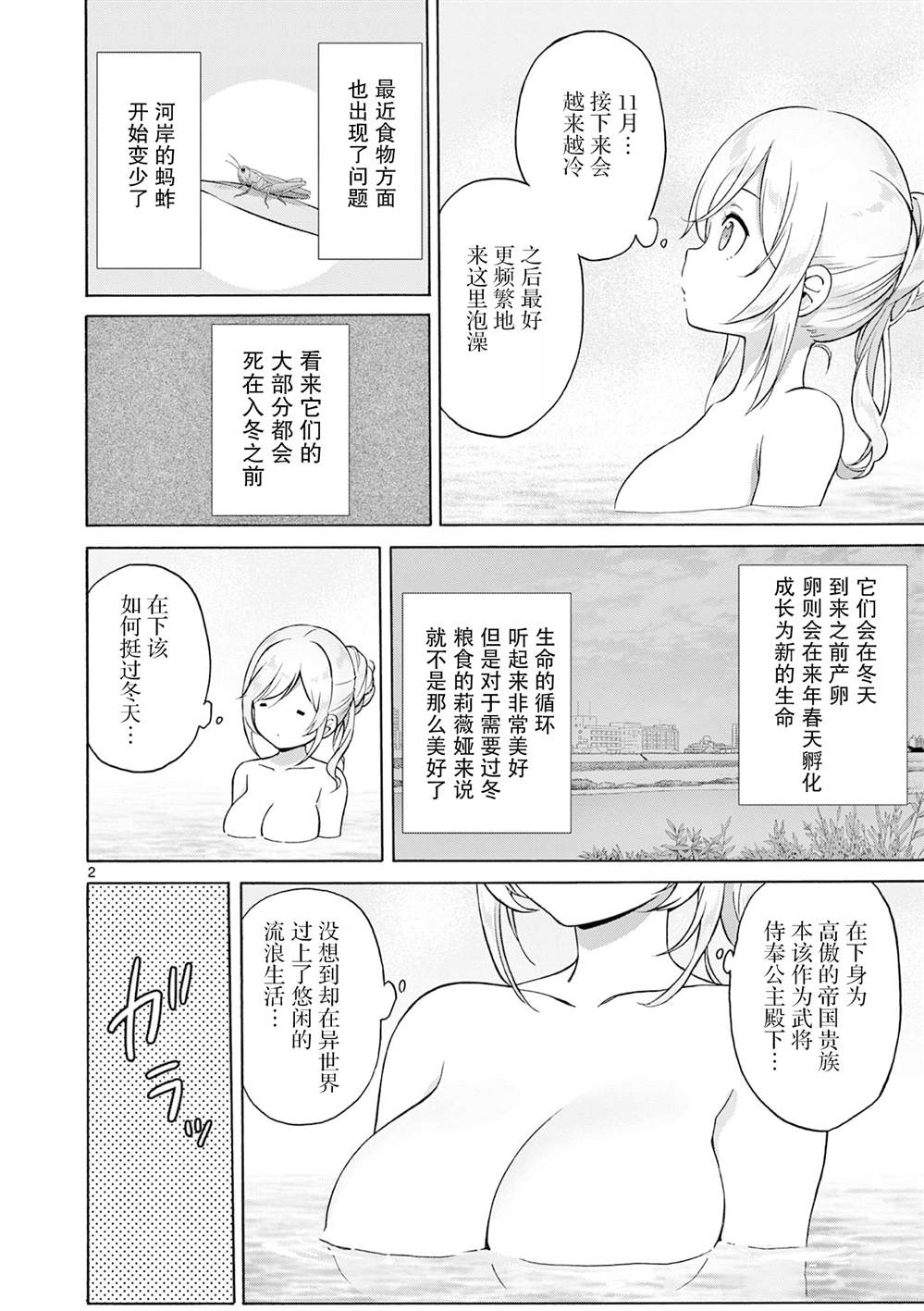 怪人的沙拉碗周边漫画,第17话2图