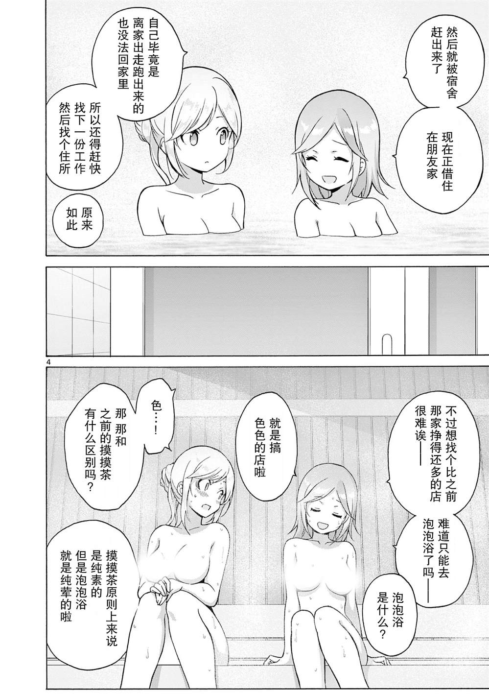 怪人的沙拉碗周边漫画,第17话4图