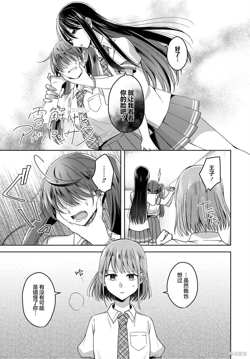 融雪和除雪漫画,第5话1图
