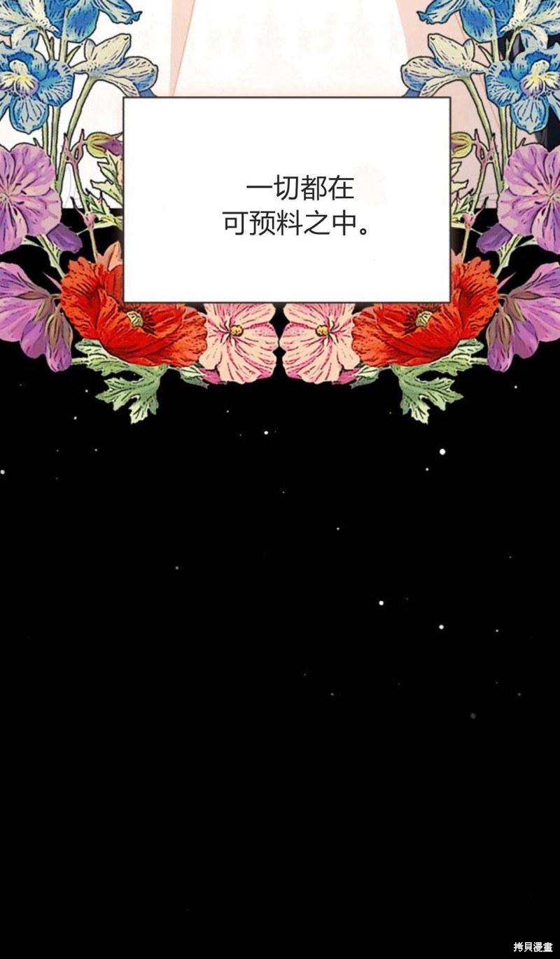 暴君想要善良的活着17漫画,第71话5图
