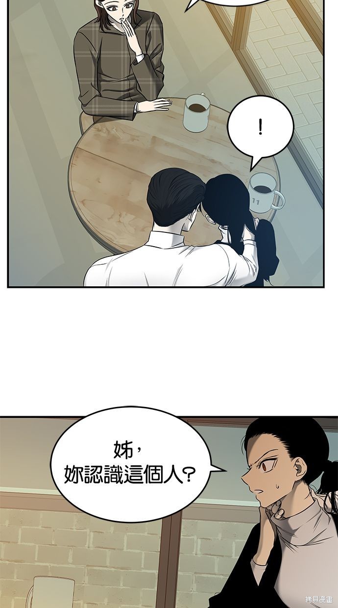 陷阱2完全版漫画,第139话5图