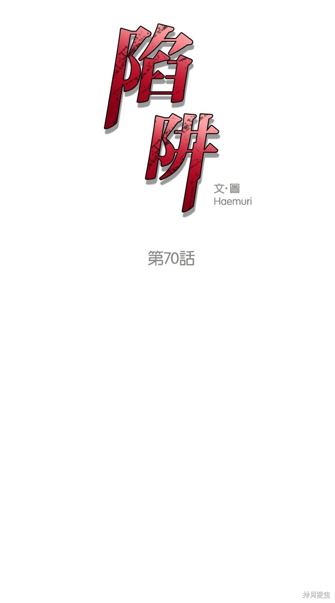 陷阱2完全版漫画,第70话1图