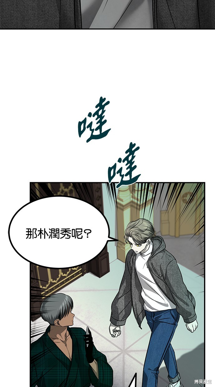 陷阱设计漫画,第154话4图