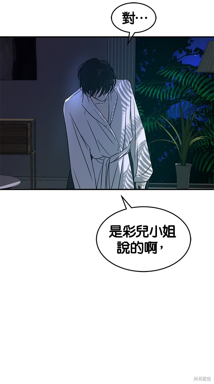 陷阱2完全版漫画,第75话5图