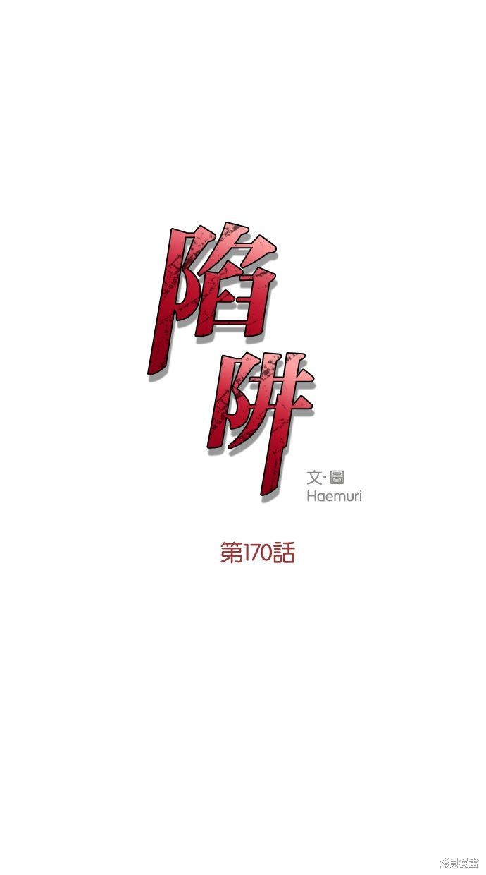 陷阱2完全版漫画,第170话3图