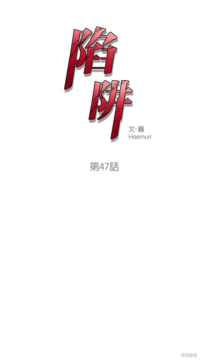 陷阱2完全版漫画,第47话1图