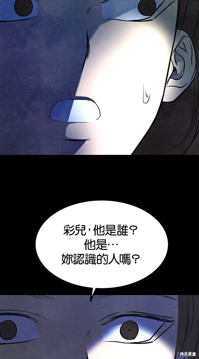 陷阱拼音漫画,第158话5图