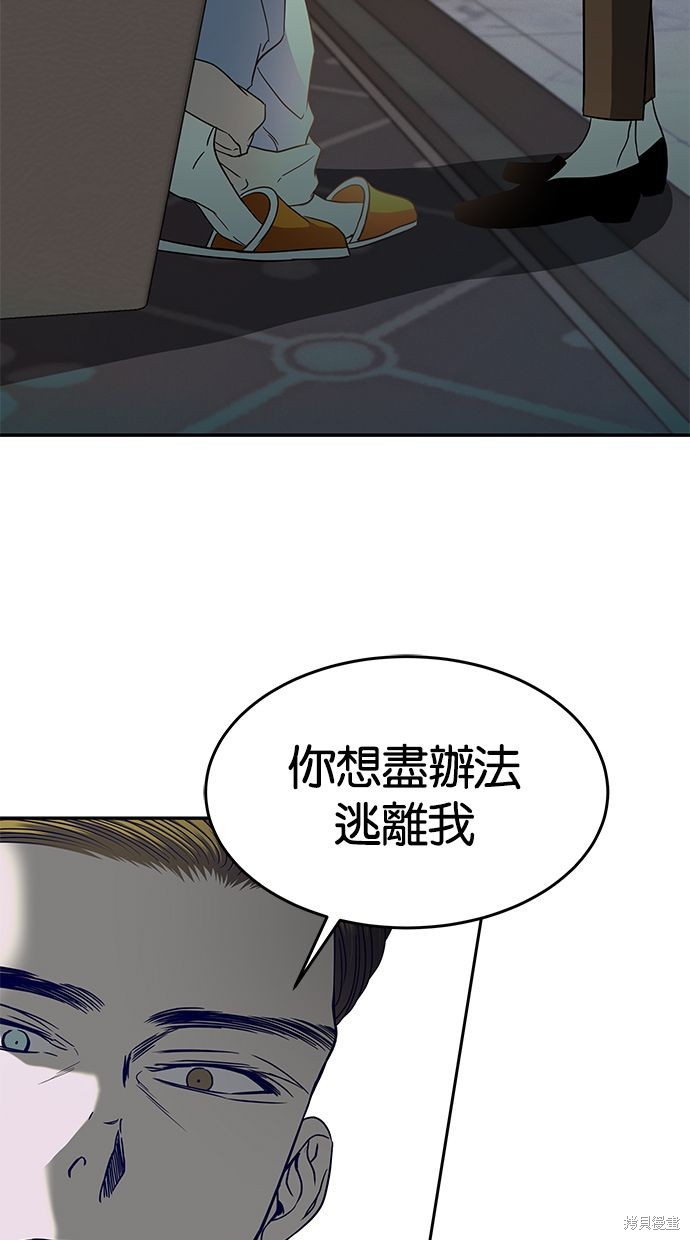 陷阱拼音漫画,第108话3图