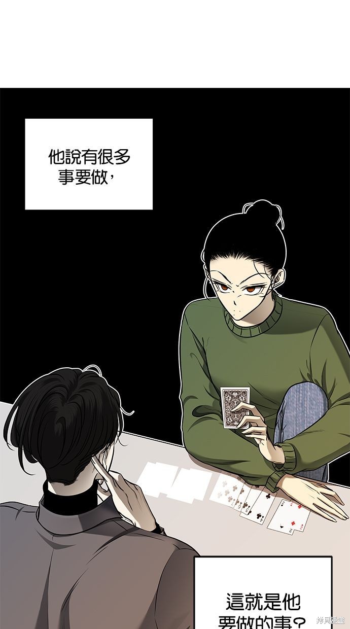 陷阱2完全版漫画,第119话4图