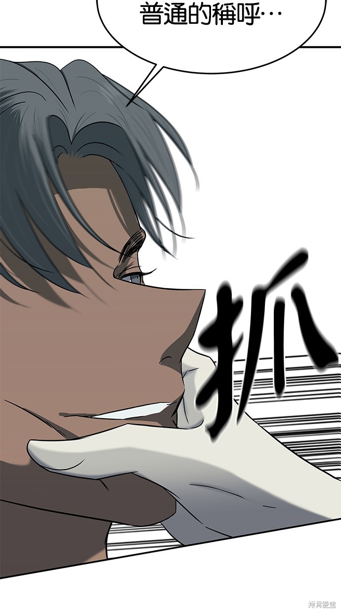 陷阱漫画,第97话4图