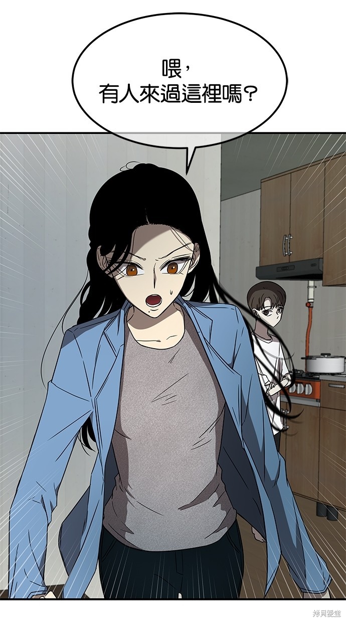 陷阱2完全版漫画,第47话4图