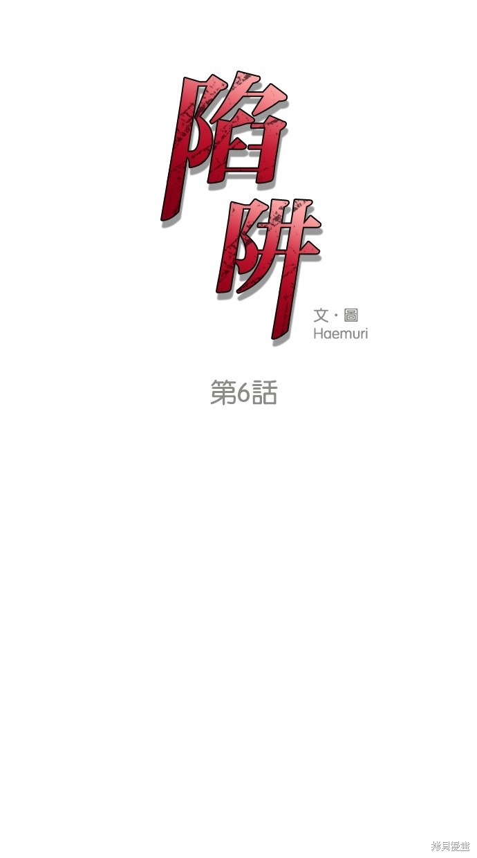 陷阱2完全版漫画,第6话1图
