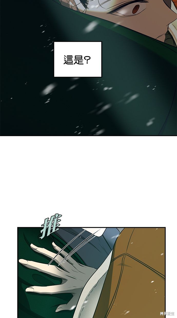 陷阱2完全版漫画,第118话5图