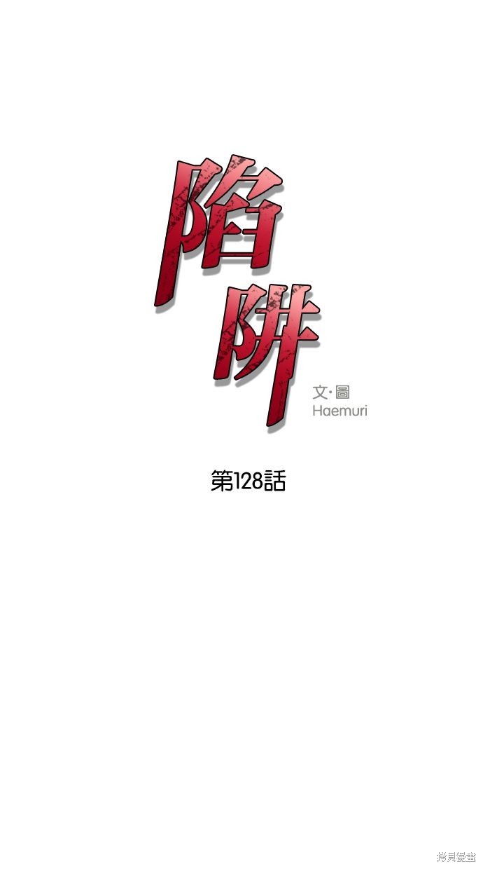 陷阱2完全版漫画,第128话3图