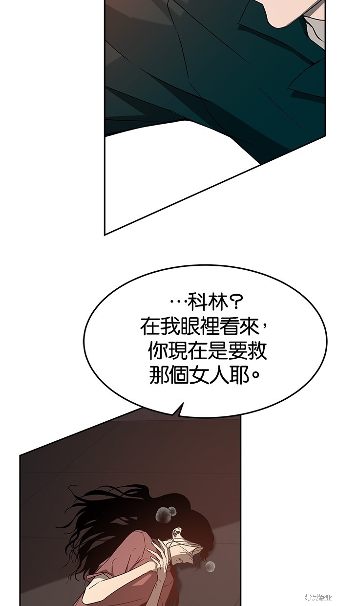 陷阱2完全版漫画,第70话5图