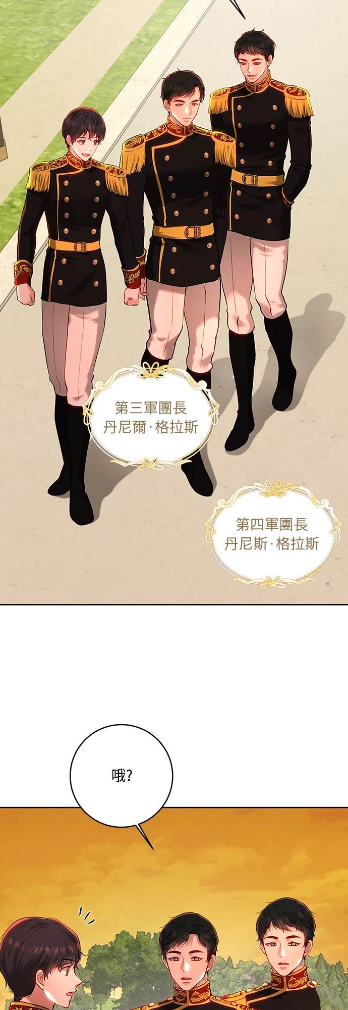 皇女一朵疯花绽放漫画免费看漫画,第99话2图