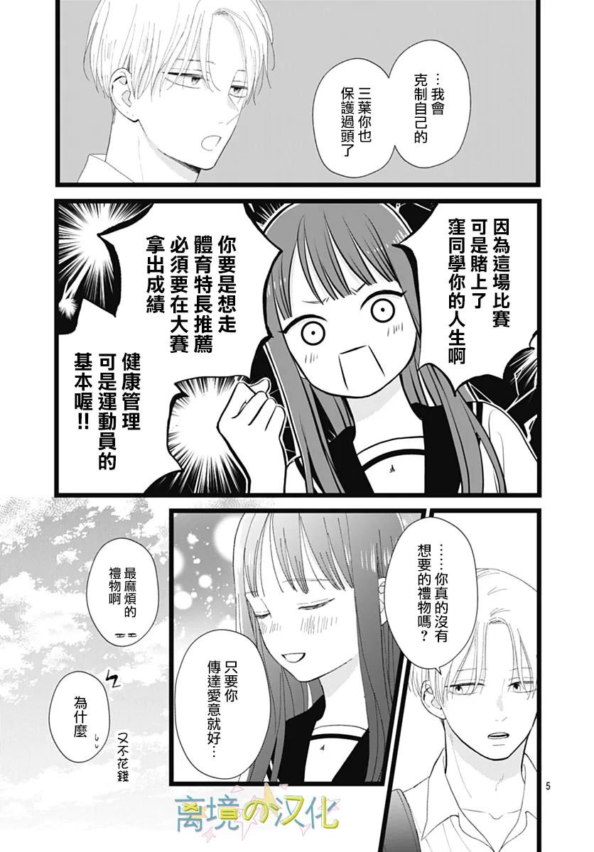 山田家的女人漫画,第24话5图