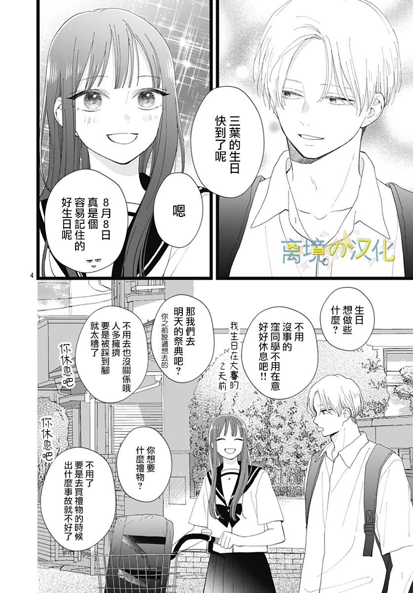 山田家的女人漫画,第24话4图