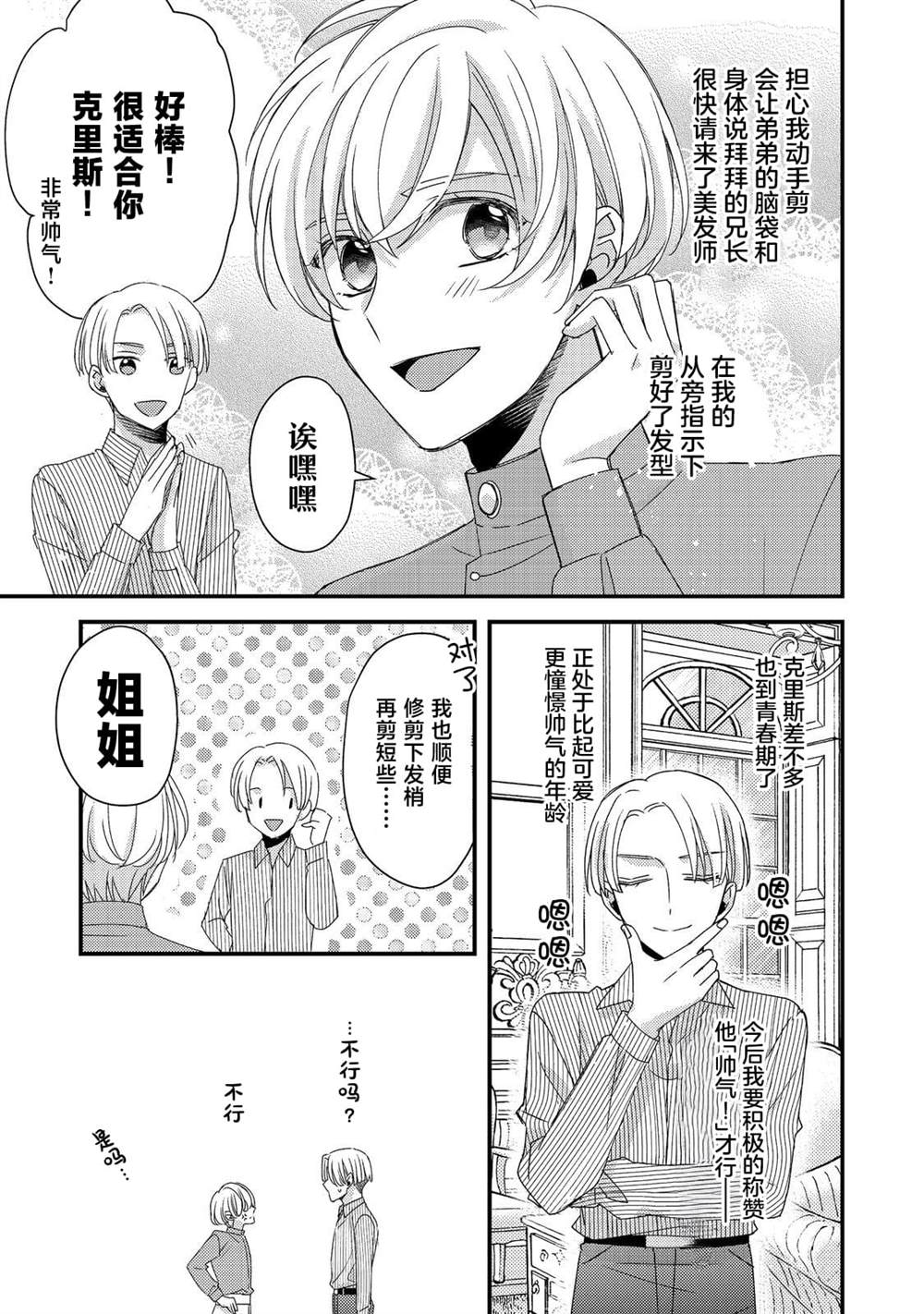 恶役男装漫画,第8话3图