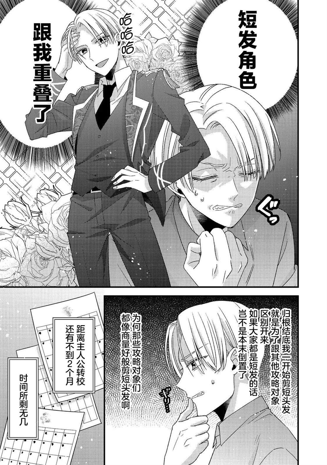 恶役男装漫画,第10话3图