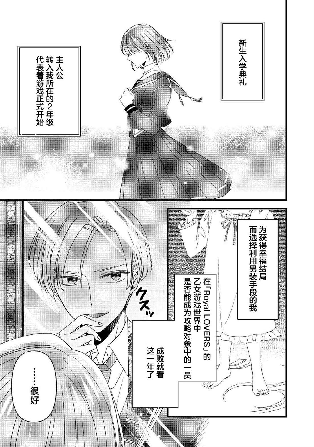 恶役男装漫画,第10话5图