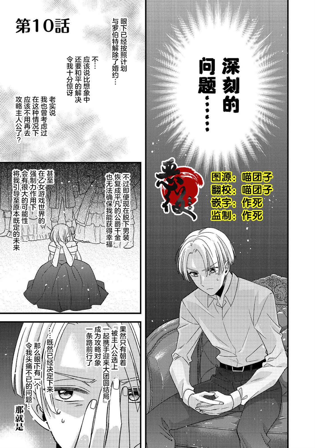 恶役男装漫画,第10话1图