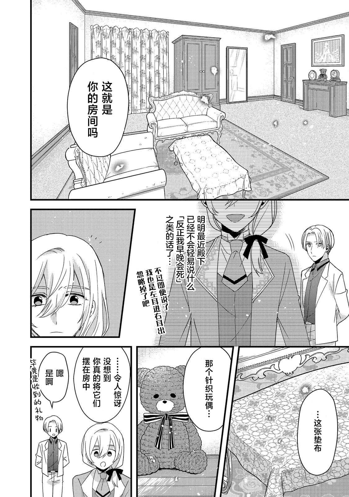 恶役男装漫画,第9话4图