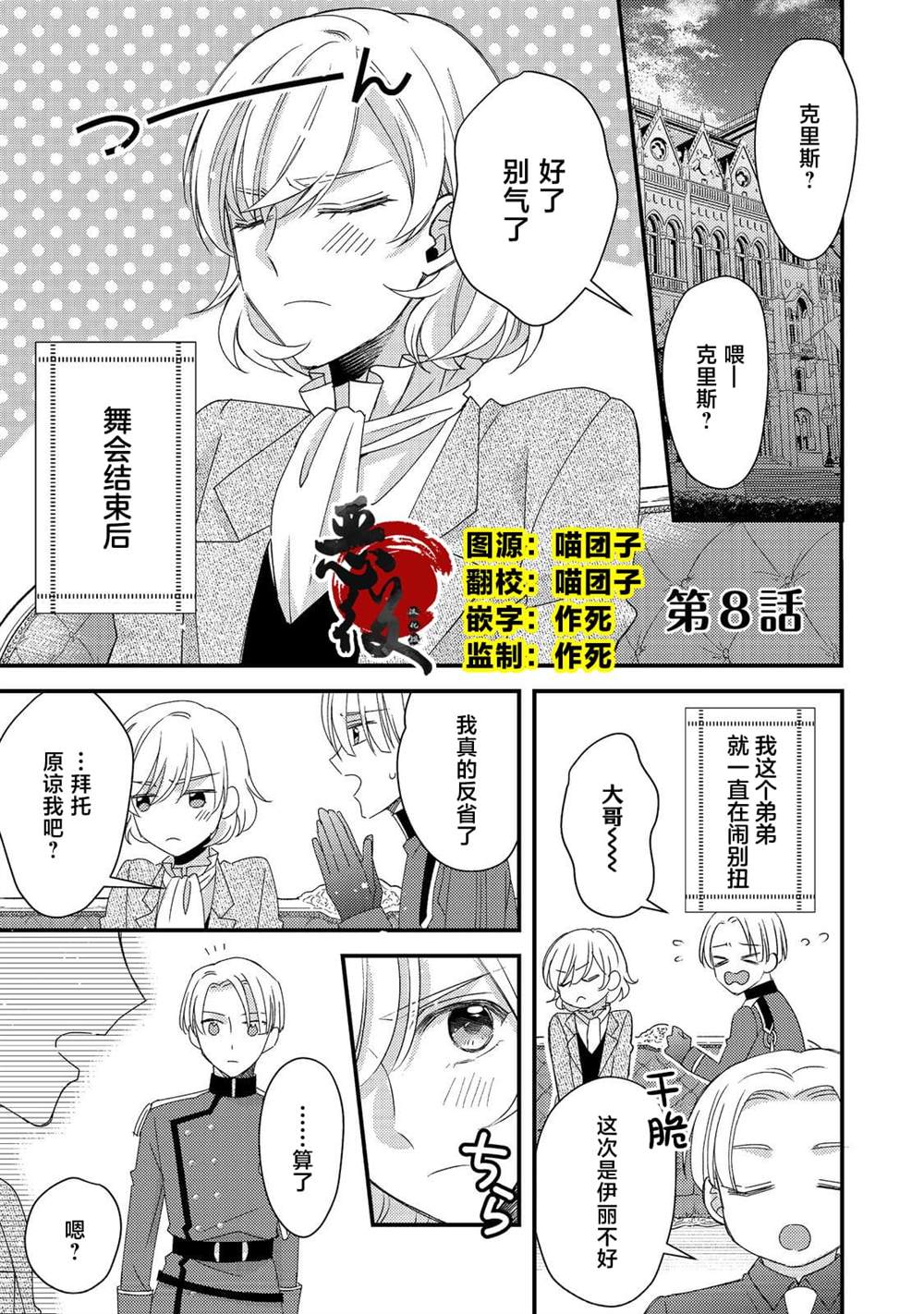 恶役男装漫画,第8话1图