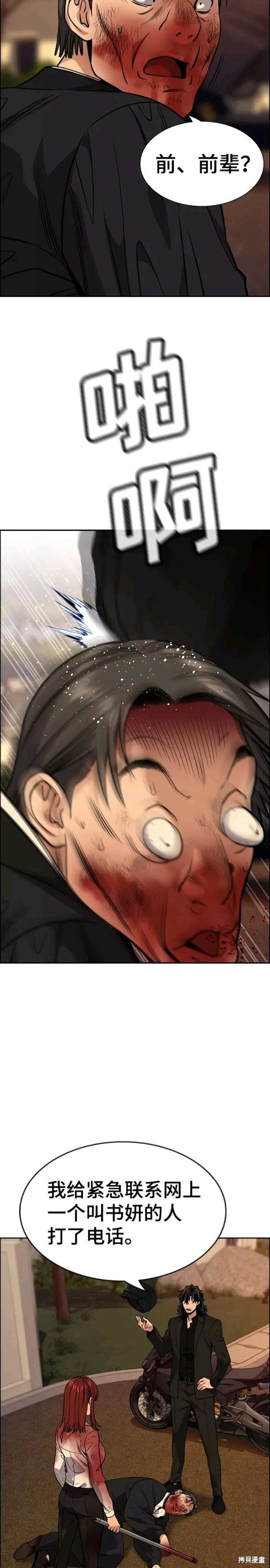 不良指挥官在线观看漫画,第109话3图