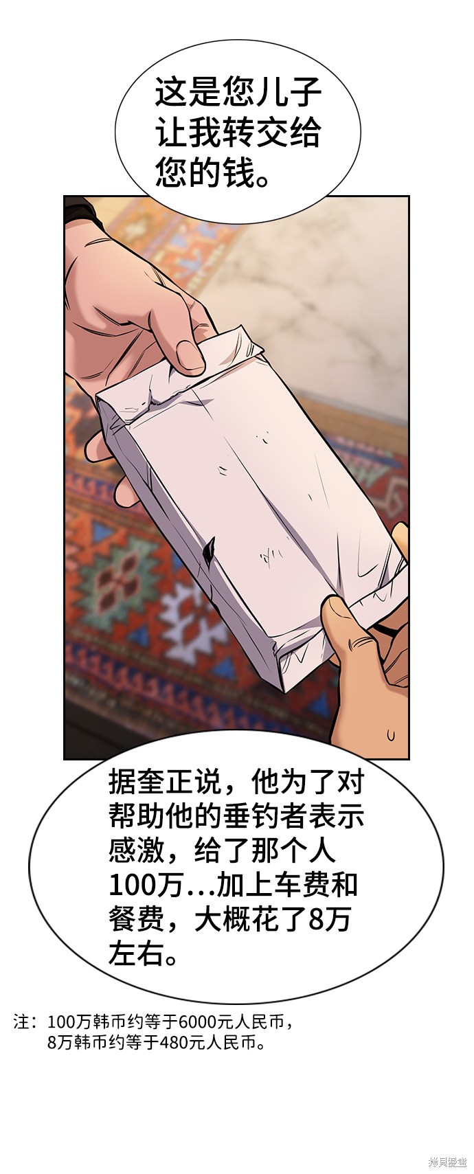 不良指导官漫画在线看漫画,第75话2图