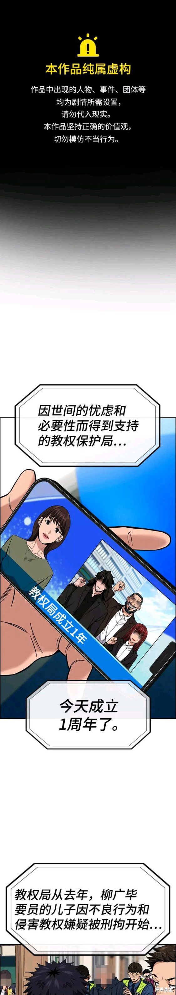 不良指导官第一季结局漫画,第111话1图