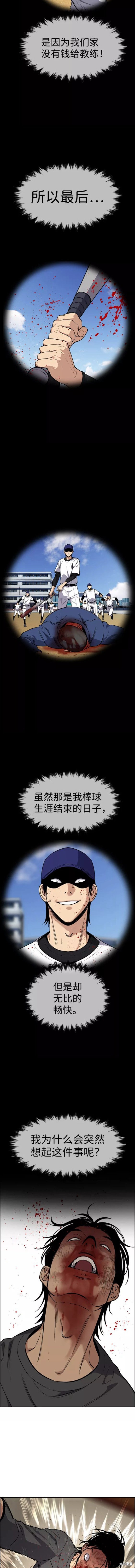 不良指导官第一季结局漫画,第100话4图