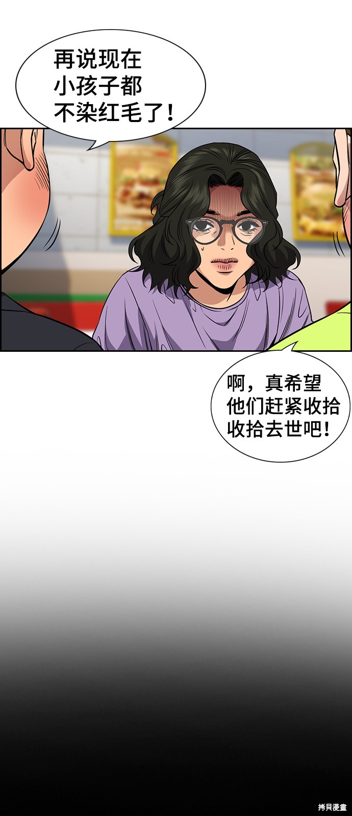 不良指导官漫画在线看漫画,第44话4图