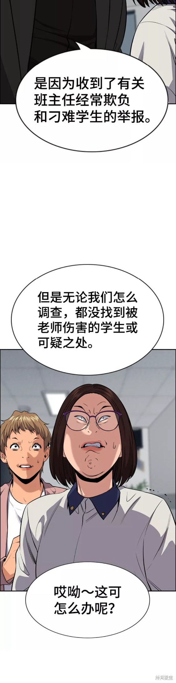 不良指导官漫画在线看漫画,第86话5图