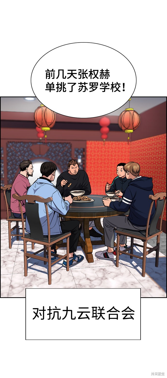 不良指导官第一季结局漫画,第12话3图
