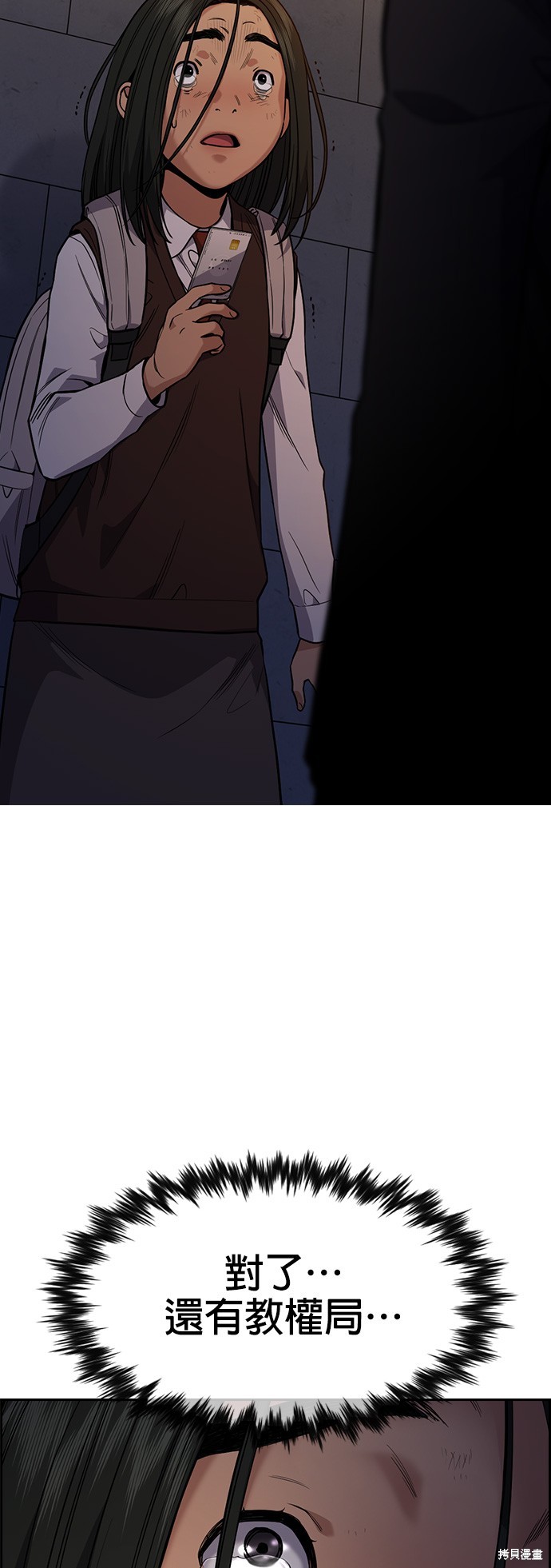 不良指导官漫画在线看漫画,第113话2图