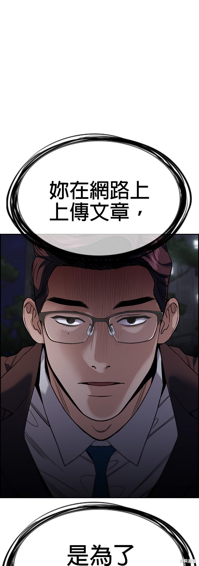 不良指导官漫画在线看漫画,第113话4图
