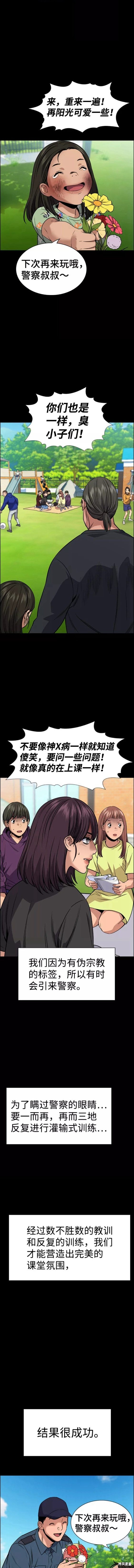 不良指导官第一季结局漫画,第105话3图