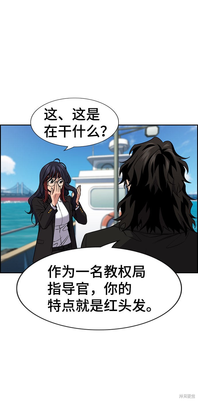 不良指导官第一季结局漫画,第74话3图