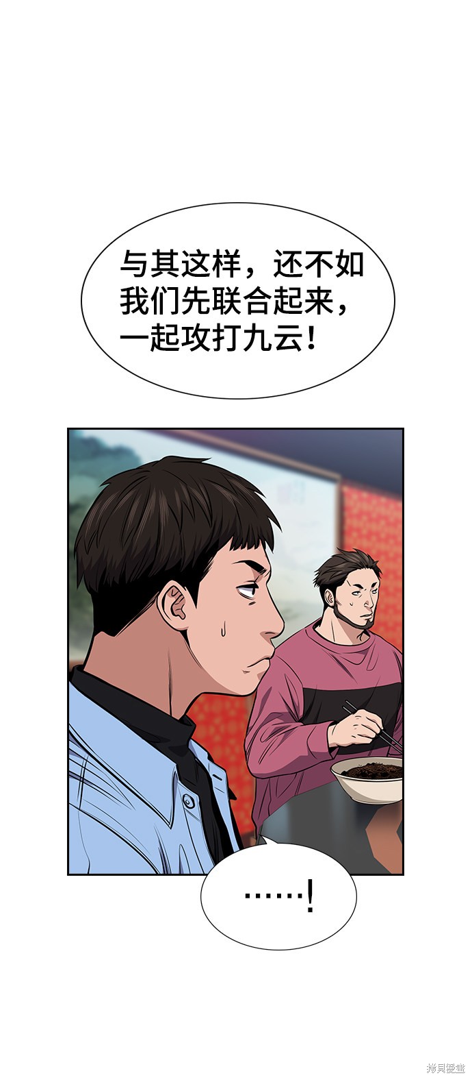 不良指导官第一季结局漫画,第12话5图