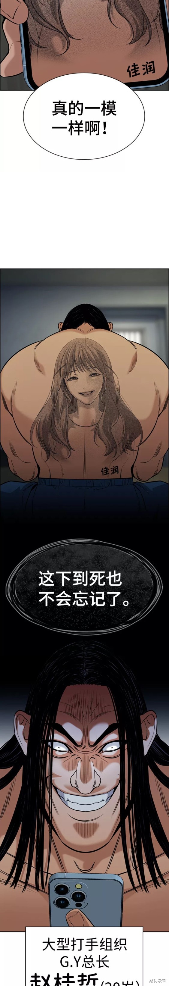 不良指导官第一季结局漫画,第101话5图