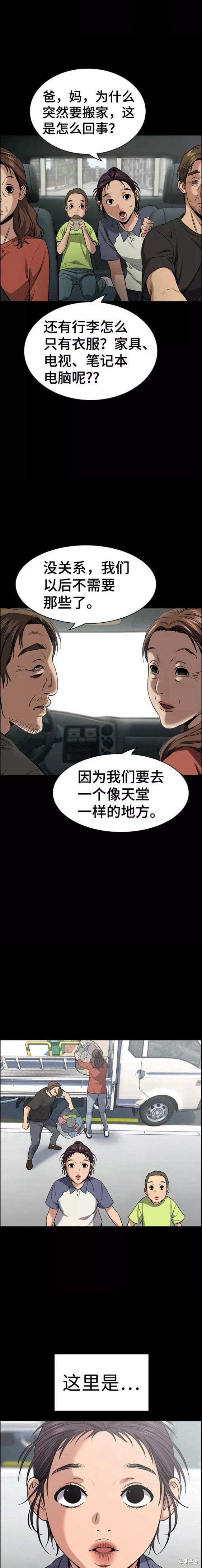 不良指导官第一季结局漫画,第102话4图
