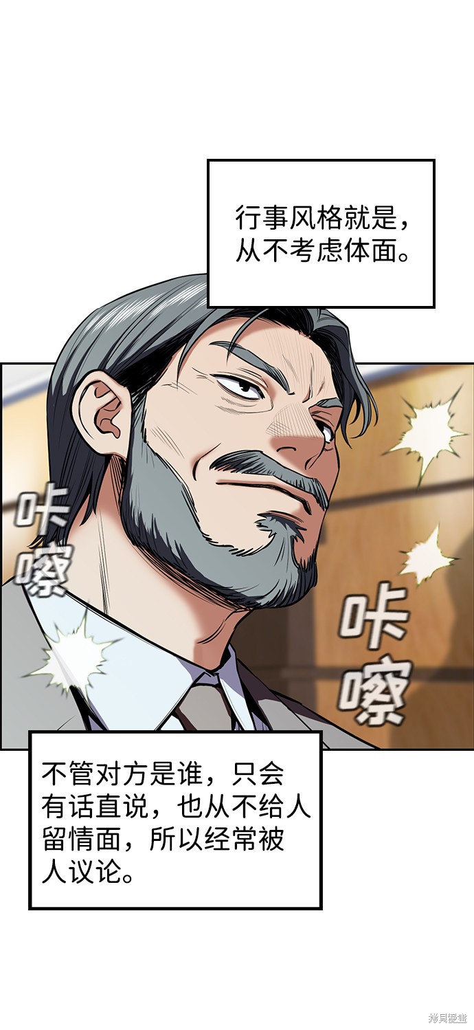 不良指导官第一季结局漫画,第7话4图