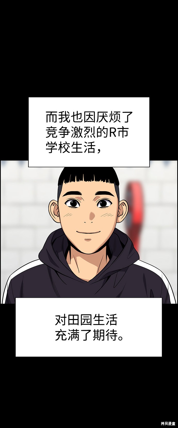不良指导官介绍漫画,第73话4图