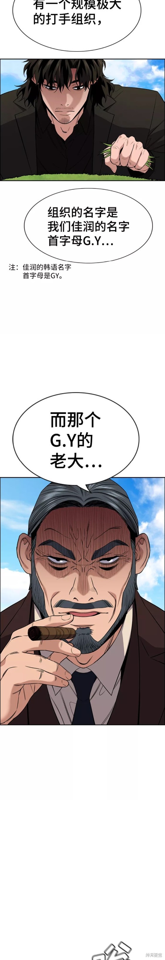 不良指导官第一季结局漫画,第101话2图