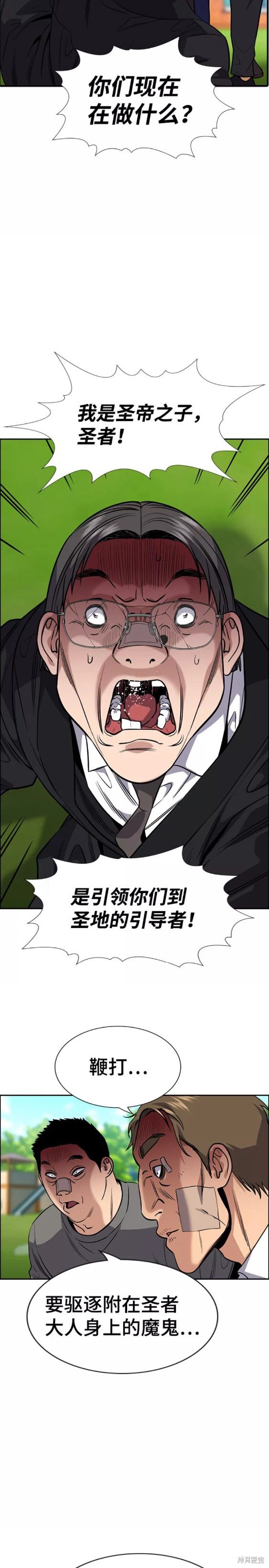 不良指导官第一季结局漫画,第110话2图