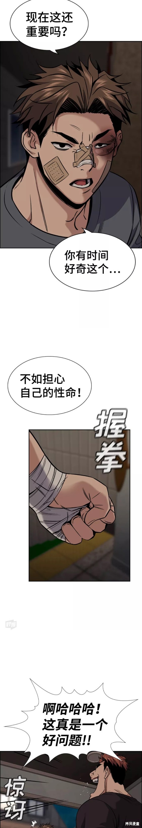 不良指导官第一季结局漫画,第97话2图