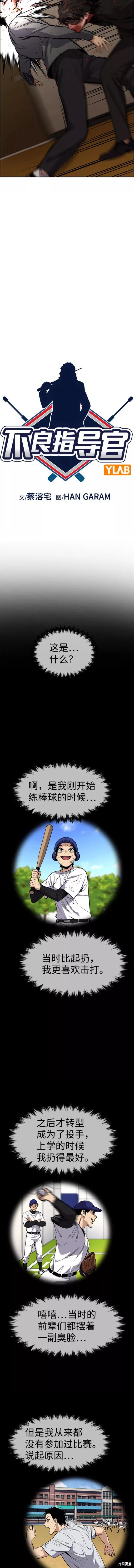 不良指导官第一季结局漫画,第100话3图