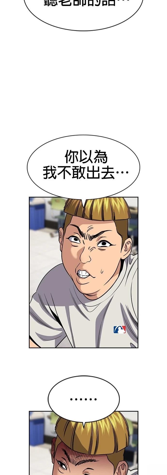 不良指导官漫画在线看漫画,第157话3图